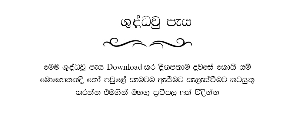 shudda u paya pdf