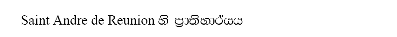 Saint-Andre-de-Reunion--miracle-in-sinhala