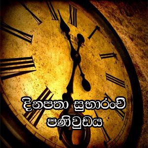 daily-gospel-in-sinhala